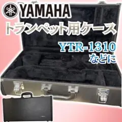YAMAHA Xeno トランペット ダブルハードケース 未使用 ヤマハ - メルカリ