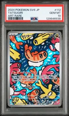 2026年最新】シャリタツ psa10の人気アイテム - メルカリ