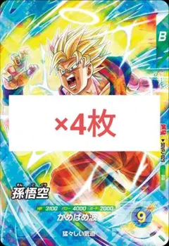 孫悟空　ドラゴンボール　スーパーダイバーズ 最強ジャンプ　4枚 a1