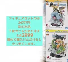 一番くじ ドラゴンボール 40th フィギュアセット