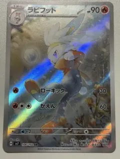 PSA9】ラビフット AR SV7 ステラミラクル 106/102 - メルカリ