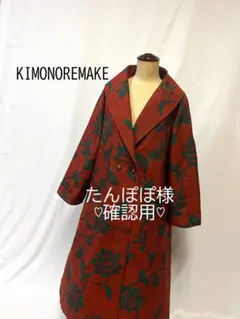 Aラインショールカラーコート♡確認用♡