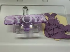 JO1 永縁 マルチクリップ 木全翔也