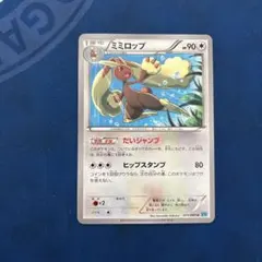ミミロップ U アンリミ 拡張パック ワイルドブレイズ 071/080のサムネイル