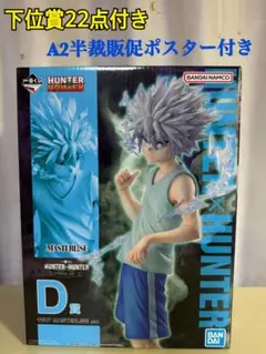 2025年最新】hunter×hunter フィギュア 一番くじ 下位賞の人気アイテム
