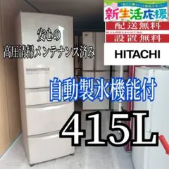 B58M9 翌日到着可能 日立 自動製氷機能付 401L - メルカリ