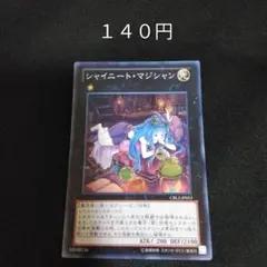 遊戯王　シャイニートマジシャン　スーパー　エクシーズ