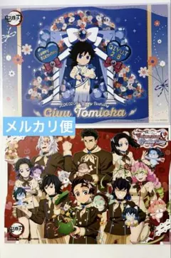 鬼滅の刃　バレンタイン＆ ホワイトデー　誕生祭　ランチョンマット　２枚　冨岡義勇