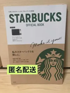 スタバ STARBUCKS OFFICIAL BOOK 2019
