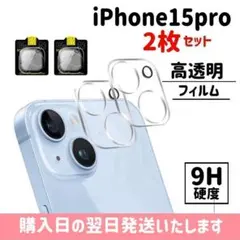 【2枚セット】iPhone15pro カメラ ガラスフイルム iPhone