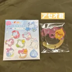 アセオ君 キャラクターグッズ