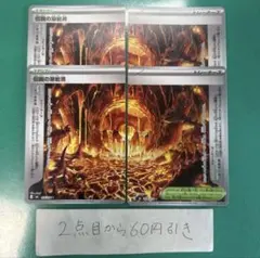 伝説の溶岩洞　2セット　４枚