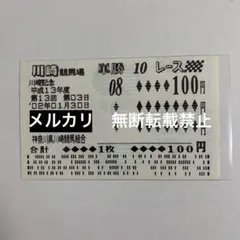 2026年最新】記念馬券の人気アイテム - メルカリ