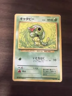 ポケモンカード キャタピー No.010 LV.13 旧裏