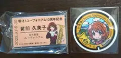 響け ユーフォニアム 推し旅 2025 切符風 キーホルダー ステッカー 久美子
