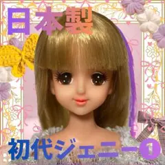 548 new ジェニーハウス おもちゃ タカラ ジェニー人形 昭和レトロ