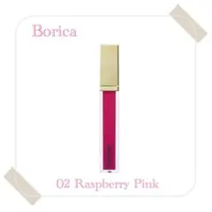 Borica ボリカ リッププランパーエクストラセラム 02 ラズベリーピンクのサムネイル