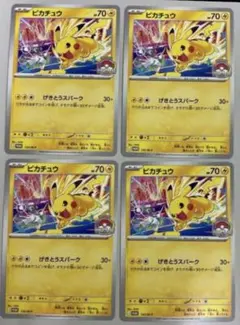 2026年最新】ピカチュウ 4枚の人気アイテム - メルカリ