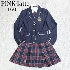✨極美品5点❗️✨ ピンクラテ　160　卒業式　卒服　紺ブレ　女の子　フォーマル