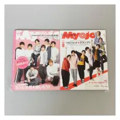 Myojo 2019年5月号 & 2020年8月号
