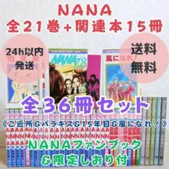 2026年最新】nana 21巻の人気アイテム - メルカリ