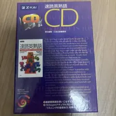 Z-KAI 速読英熟語 CDのサムネイル