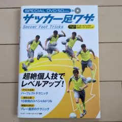 勝者のフットワーク塾 The Basic DVD 2枚セット - メルカリ