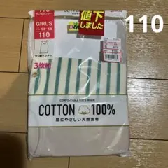 ○新品　女の子肌着　タンクトップ　110cm 2枚セット　綿100%