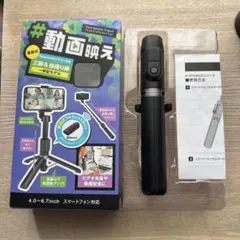 【エレコム】 三脚＆自撮り棒一体型　Bluetoothリモコン付き