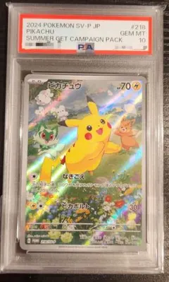 2026年最新】ピカチュウ プロモ psa 夏の人気アイテム - メルカリ