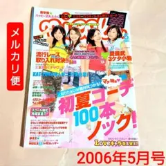 ニコラ 2006年 5月号 表紙 虎南有香 丹羽未来帆 松本玲奈 関千尋 卒業号
