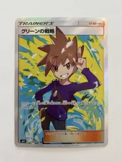 グリーンの戦略 SR 193/173 グリーンの戦略(SR){サポート}〈193/173〉[SM12a] – 晴れる屋2