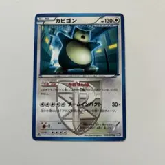 カビゴン U BW7 プラズマゲイル 055/070 - メルカリ