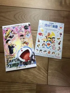 映画ドラえもん 入場特典　&   ほっともっと　シール