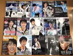 羽生結弦 雑誌まとめ売り15冊+1冊(訳あり)フィギュアスケートマガジン