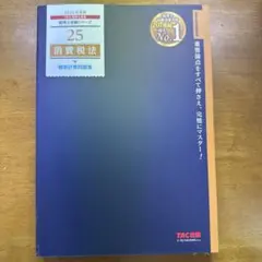 【裁断済】2026対策 大原 消費税法 計算問題集　1-1.1-2 セット 2026年 資格大原 消費税法 計算問題集1-1 1-2｜Yahoo!フリマ（旧PayPay
