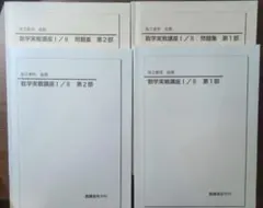 鉄緑会】高3物理 物理の登竜門 解説プリント付き - メルカリ