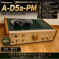 pioneer A-D5a-PM プリメインアンプ 世界限定 500台のサムネイル