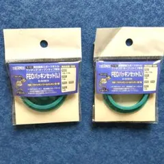 サーモス　FEOパッキンセットＬ　スポーツボトル　　B-003810