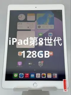 ipad 2020 第8世代128GB シルバー