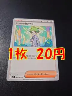 ミツルの思いやり 【在庫10】