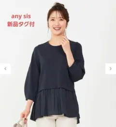 any sis ファブリックコンビ ニット ネイビー　カットソー　オンワード