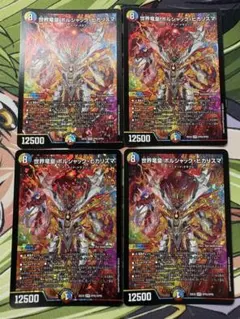 世界竜皇 ボルシャック・ヒカリスマ 4枚 - メルカリ