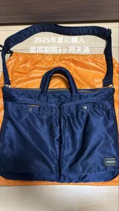 【最終値下げ】PORTER TANKER ショートヘルメットバッグ オレンジ袋付