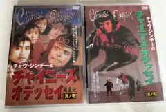 2026年最新】チャイニーズオデッセイの人気アイテム - メルカリ