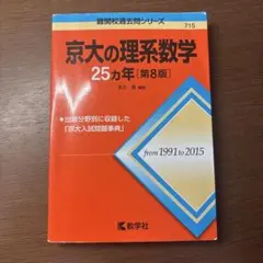 2026年最新】京都大学 過去問の人気アイテム - メルカリ