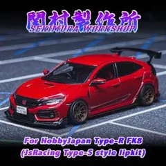 関村製作所 1/64 ホビージャパン シビック FK8 J'S風 エアロ - メルカリ