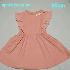 apres les cours ノースリーブ ワンピース 80cm