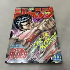 激レア！】少年ジャンプ 1988年25号 ろくでなしBLUES第一話！ - メルカリ