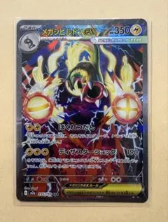 2026年最新】メガシビルドンex sarの人気アイテム - メルカリ